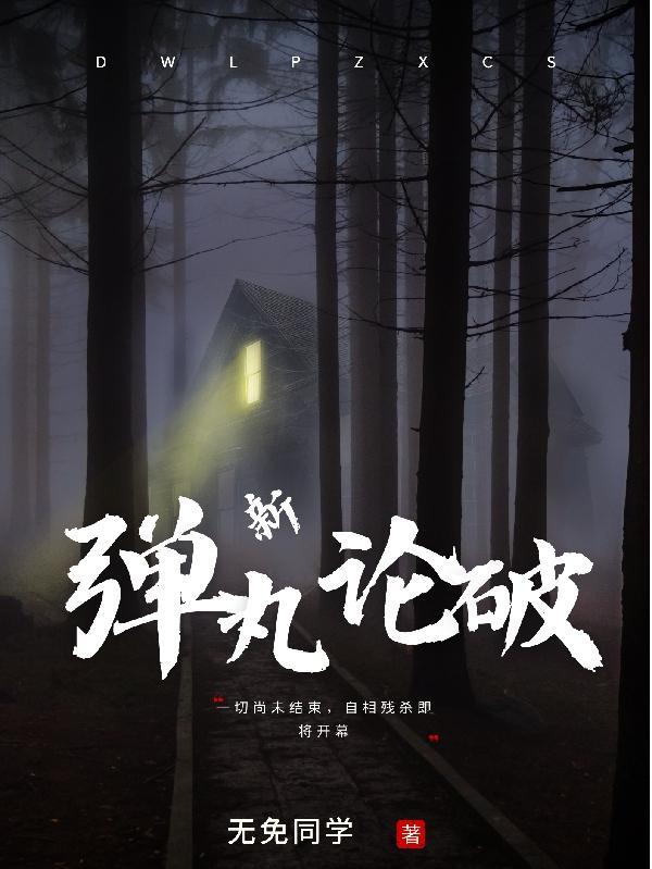 弹丸论破扭蛋机怎么退出