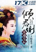 天命帝后倾君心