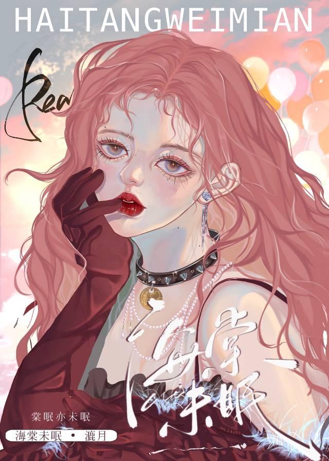 海棠未眠娱乐圈by漉月笔趣阁最新章节