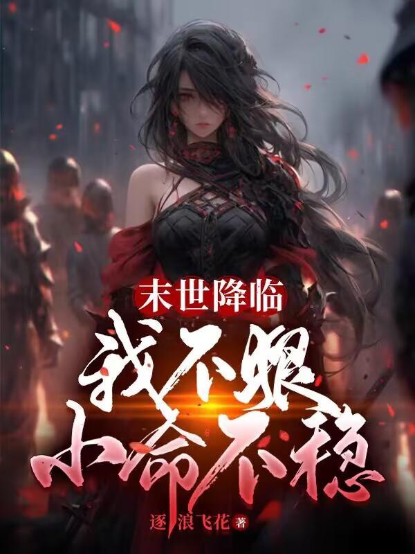 末世之我不想重生作者eve