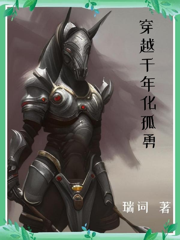 穿越到古代带兵打仗