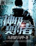 契约神宠进化时代