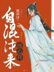 戬心之十世轮回终是你