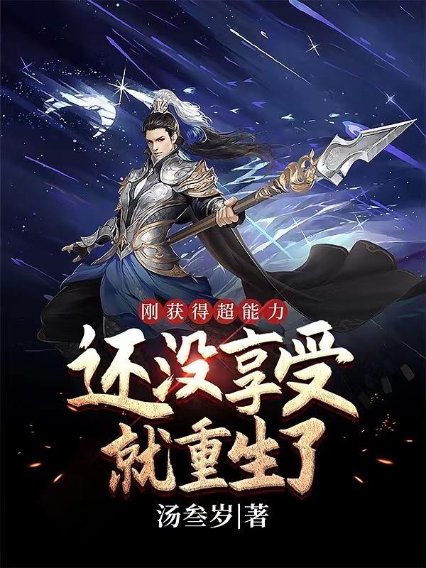 突然获得超能力怎么办