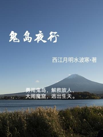 鬼岛对战