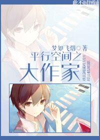 平行空间(完本版)