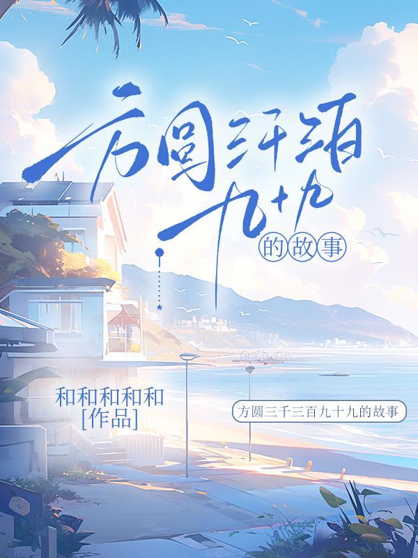 方圆三百里旅游景点