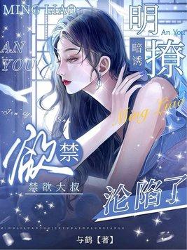 明撩暗恋免费阅读