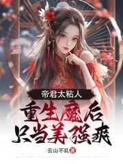 帝君 魔君
