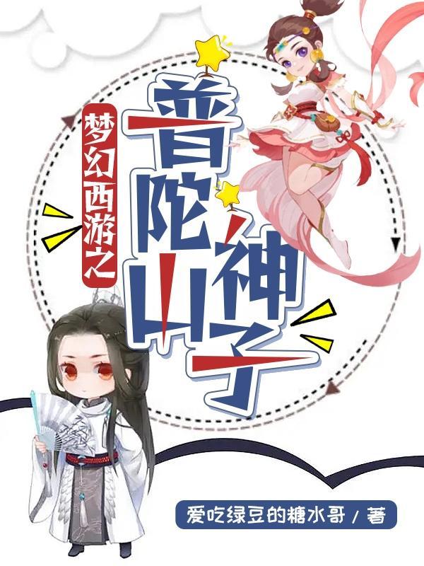 梦幻西游普陀山神器属性