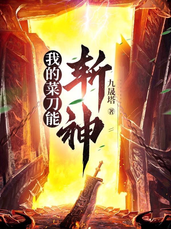 菜刀完整版