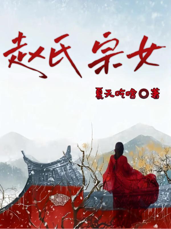 本公主乏了 书包网