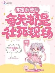 我绑定系统