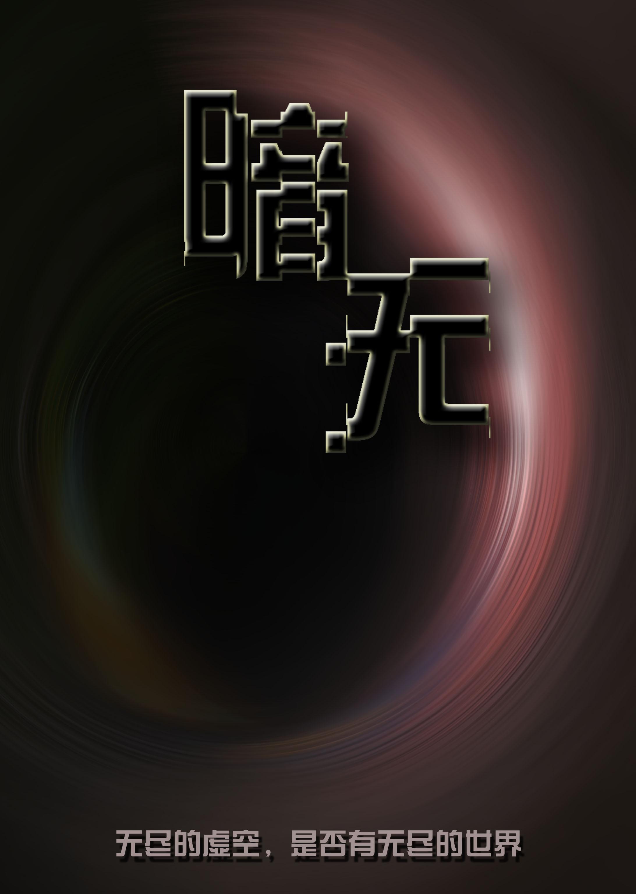 暗无四字成语有哪些