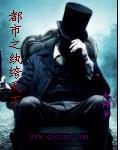 顶级纨绔在都市