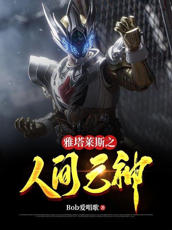 雅塔莱斯就是帝皇的再次降临