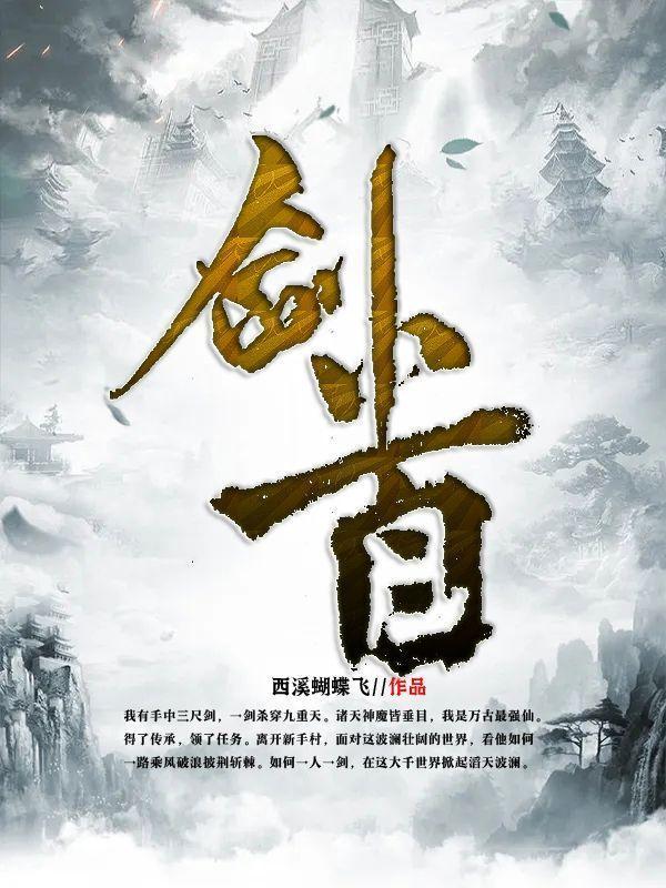 剑道尘心的九大魂技