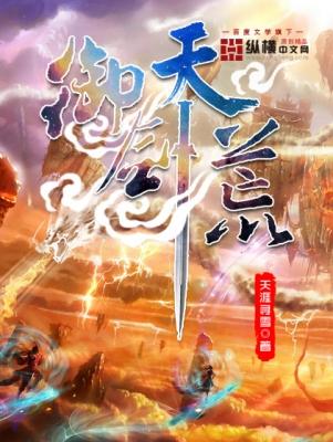 御剑天荒和屈方宁谁先动心