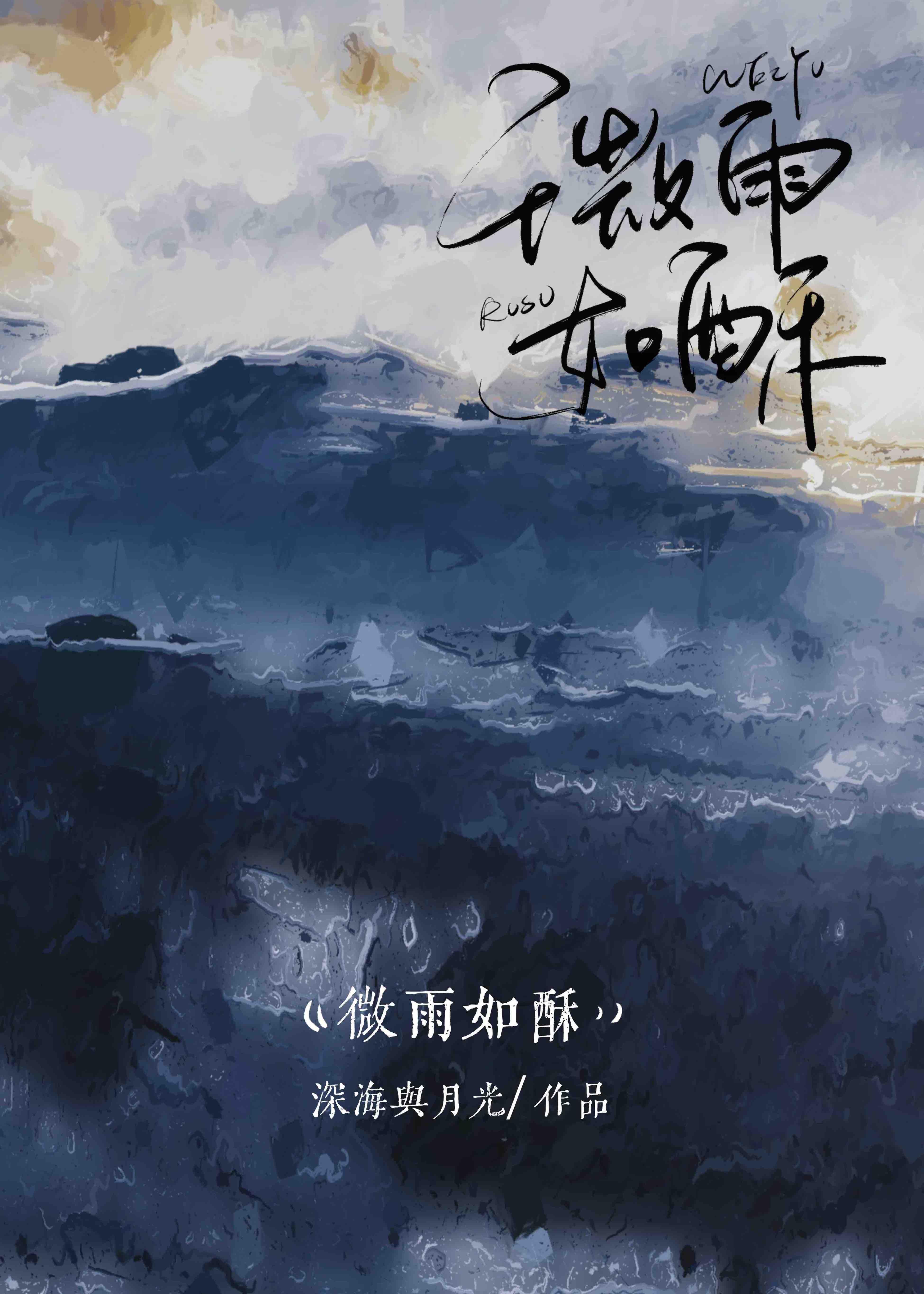 微雨似的怎么读