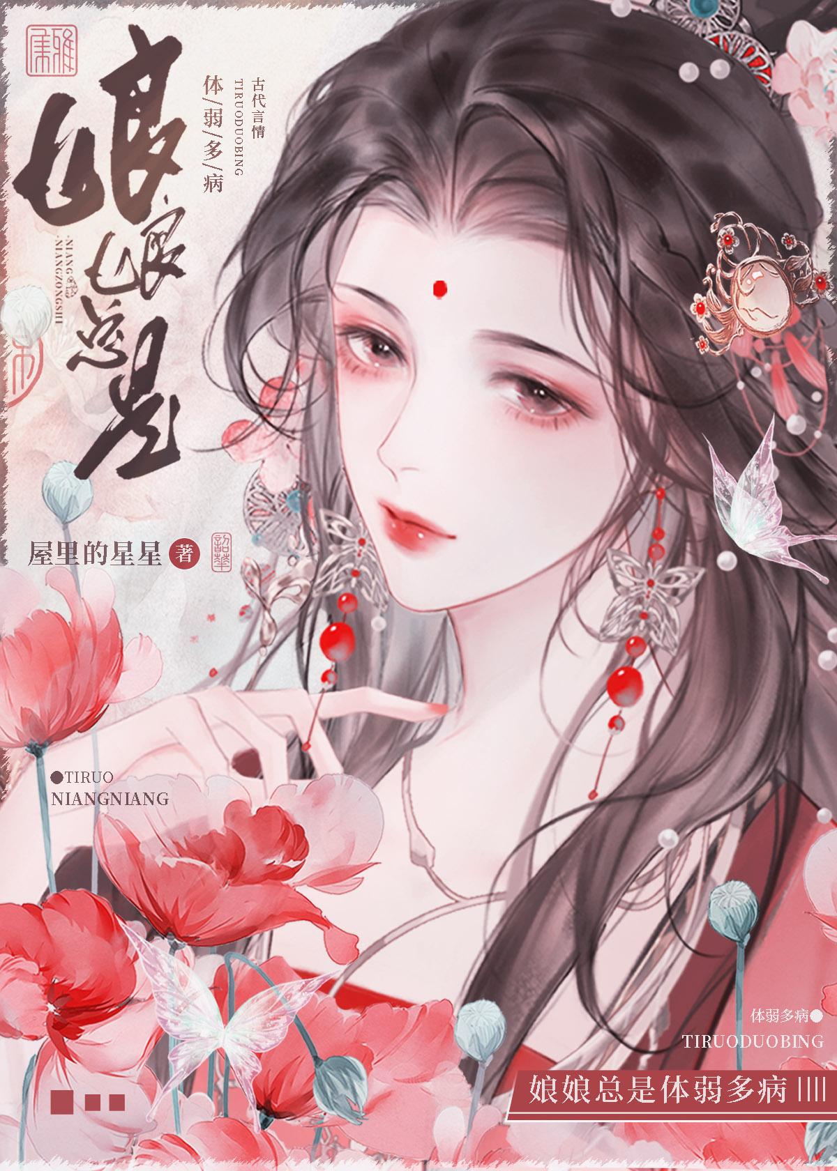 屋里的星星娘娘总是体弱多病