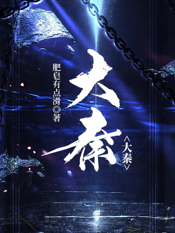 大秦赋全集在线观看免费完整版