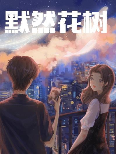漠然的花