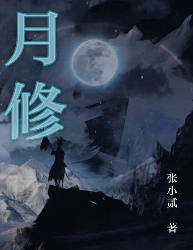 虾仁岁月修