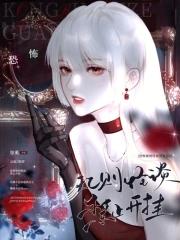 恐怖怪谈故事