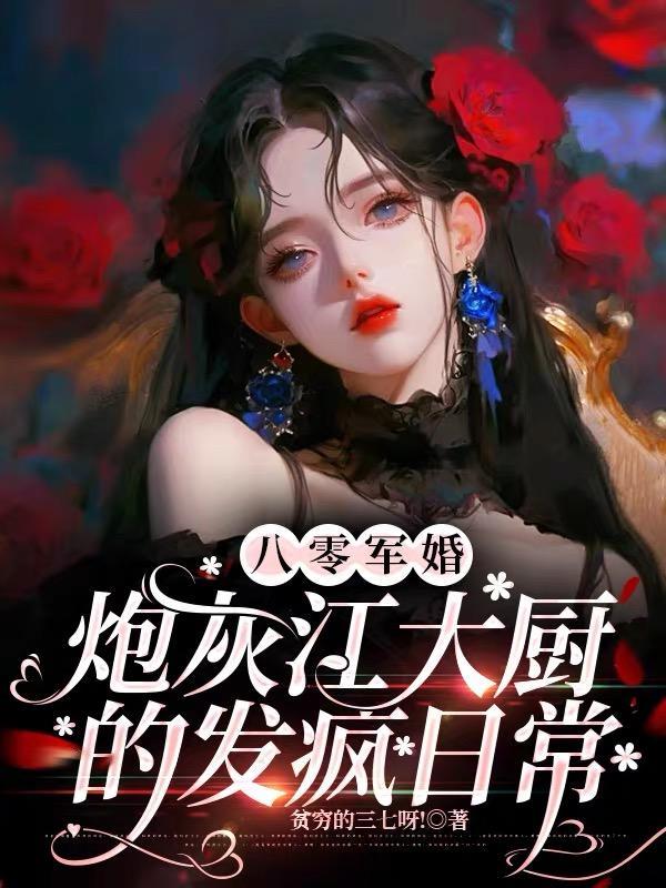 重生军婚八零炮灰