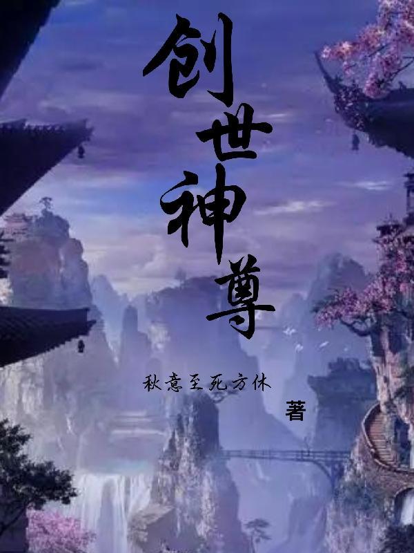创世神使用方法