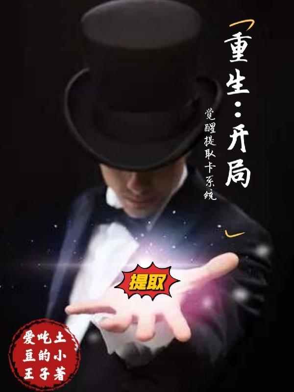 开局觉醒神