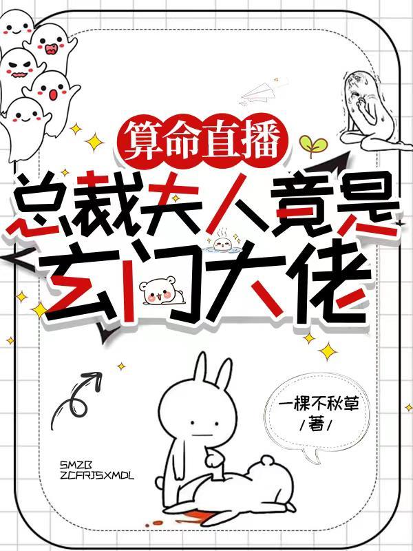 总裁夫人才是大佬