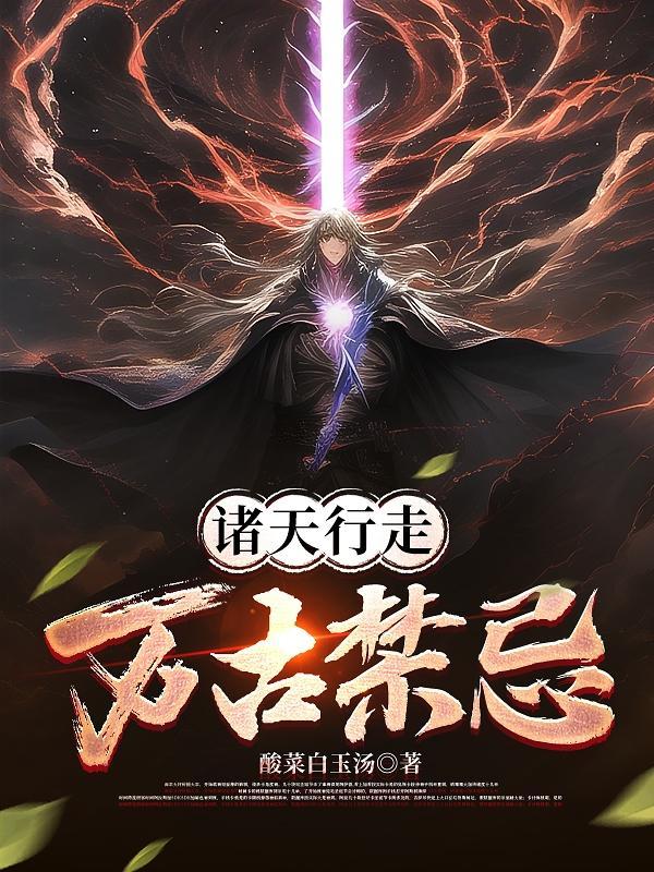 诸天万界行