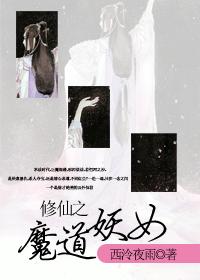 妖魔道之神仙学堂
