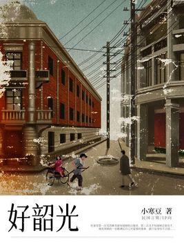 好韶光陈允晴免费阅读