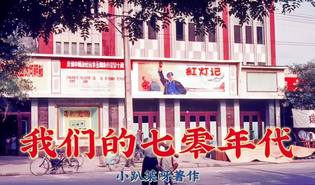 70年代的我