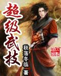 超级武神 百科