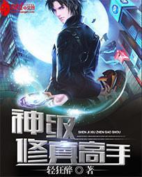 神级修罗高手笔趣阁