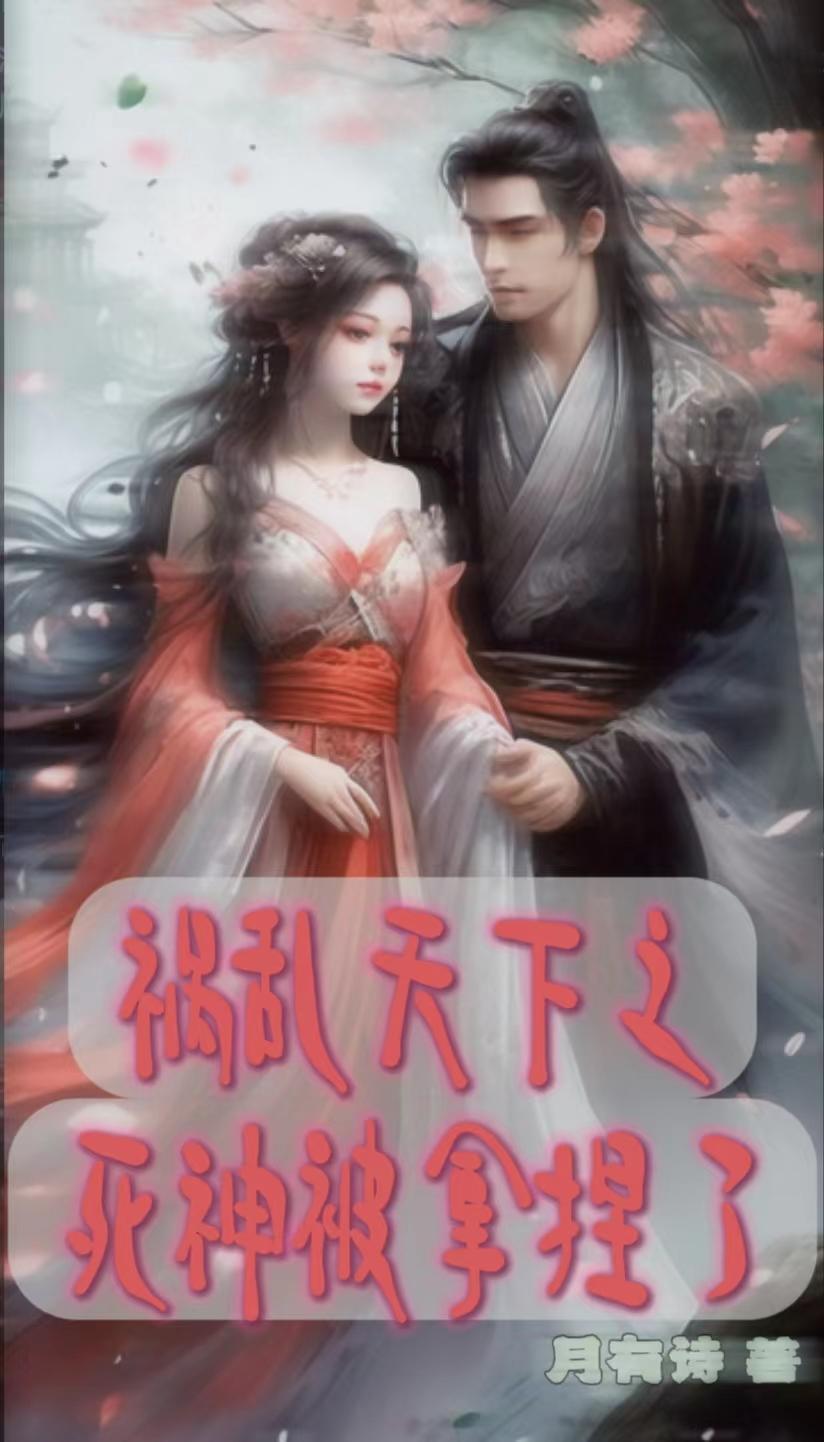 祸乱天下的意思