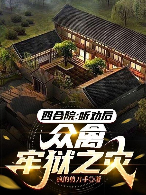 四合院解释