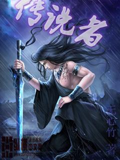 传说者逃离