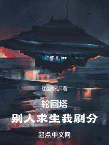 轮回求生记