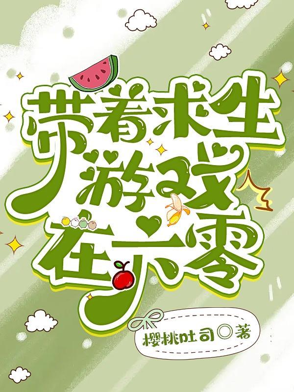 带着生活游戏去古代 格格党