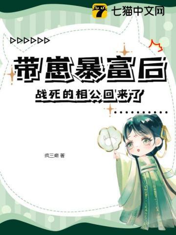 带崽暴富后