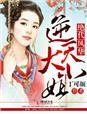 绝代风华
