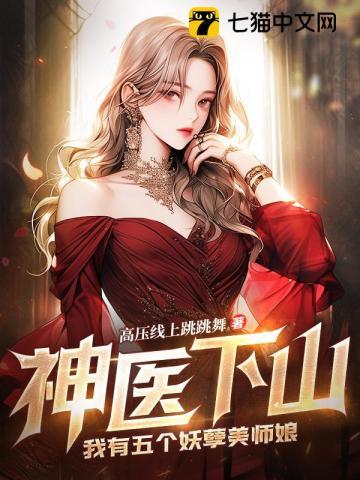 我有五个妖孽美师娘 高压线上跳跳舞