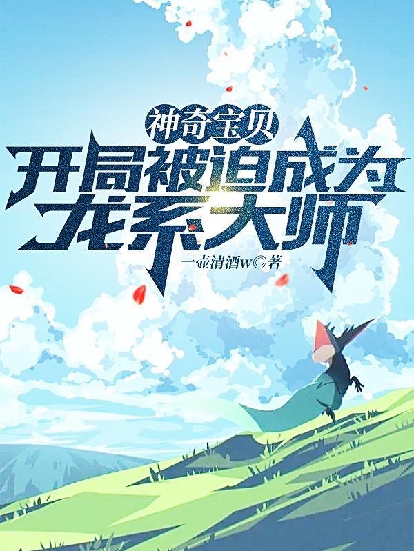宝可梦大师全图鉴