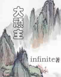 大顽主之地极