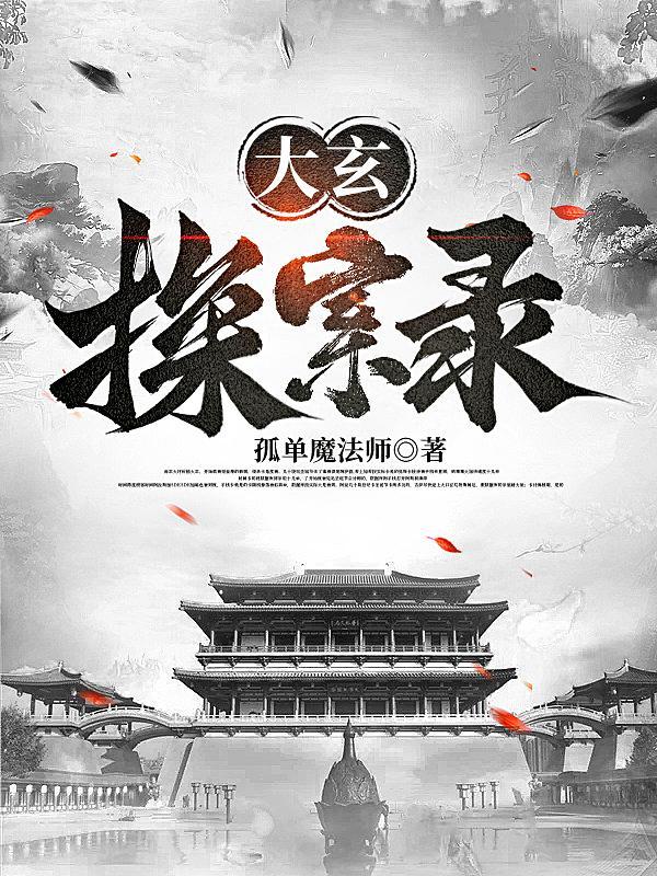 闻香探案录