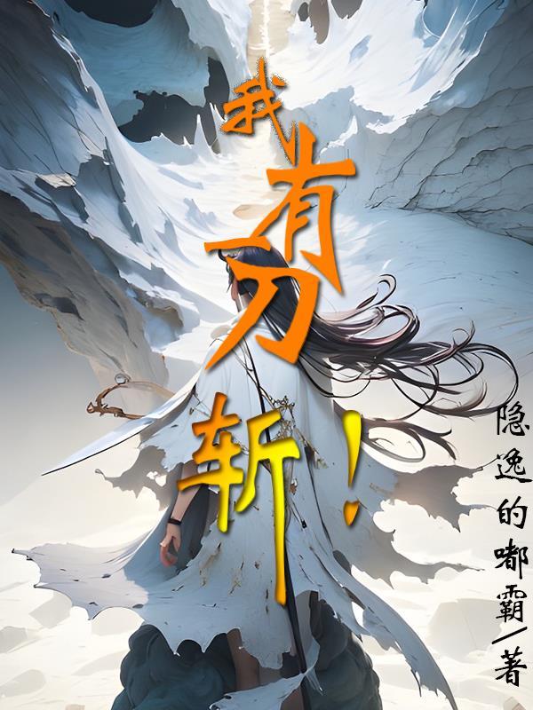 斩尽漫天神佛
